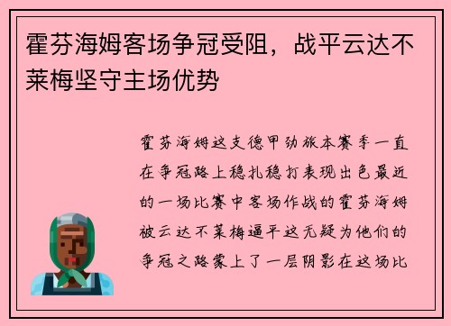 霍芬海姆客场争冠受阻，战平云达不莱梅坚守主场优势